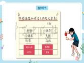 【核心素养目标】教科版小学科学四年级上册第一单元第3.1课时《让小车运动起来》课件+教案+同步练习（含答案和教学反思）