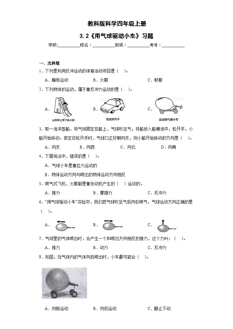 【核心素养目标】教科版小学科学四年级上册第一单元第3.2课时《让小车运动起来》课件+教案+同步练习（含答案和教学反思） - 副本01