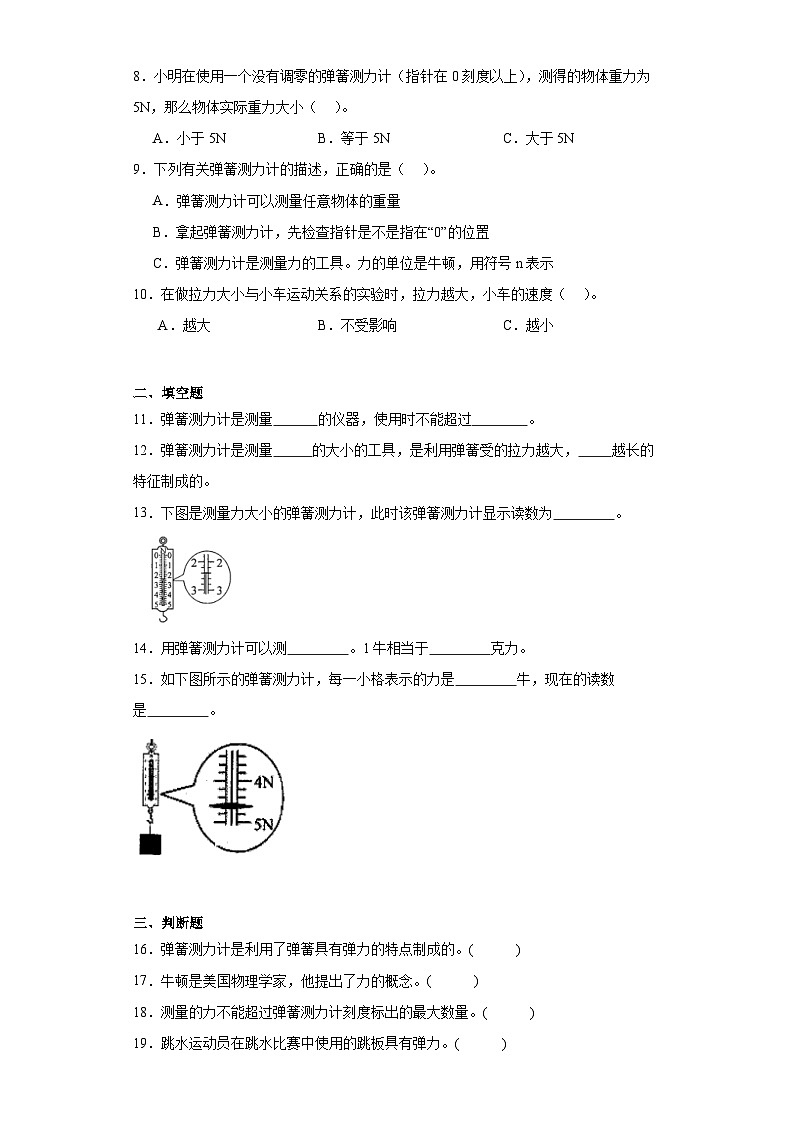 【核心素养目标】教科版小学科学四年级上册第一单元第3.4课时《弹簧测力计》课件+教案+同步练习（含答案和教学反思）02