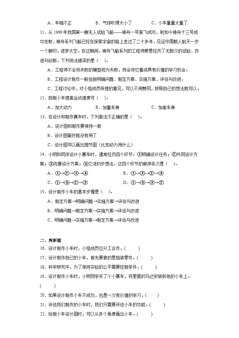 【核心素养目标】教科版小学科学四年级上册第一单元第3.7时《设计制作小车》课件+教案+同步练习（含答案和教学反思） - 副本02