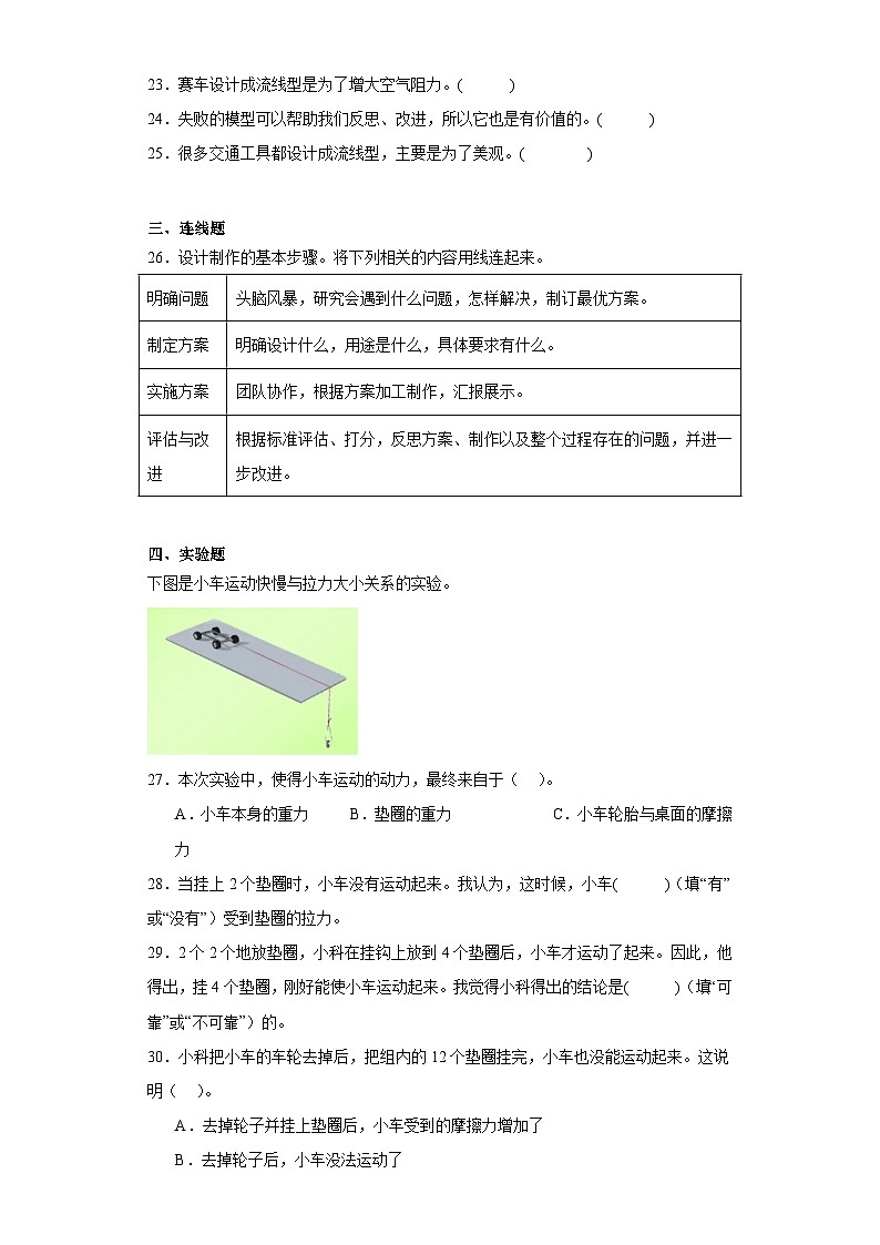 【核心素养目标】教科版小学科学四年级上册第一单元第3.7时《设计制作小车》课件+教案+同步练习（含答案和教学反思） - 副本03