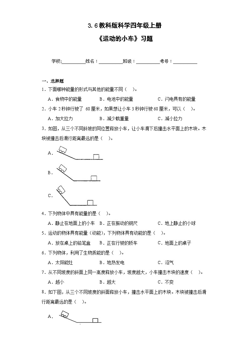 【核心素养目标】教科版小学科学四年级上册第一单元第3.6课时《运动与摩擦力》课件+教案+同步练习（含答案和教学反思）01
