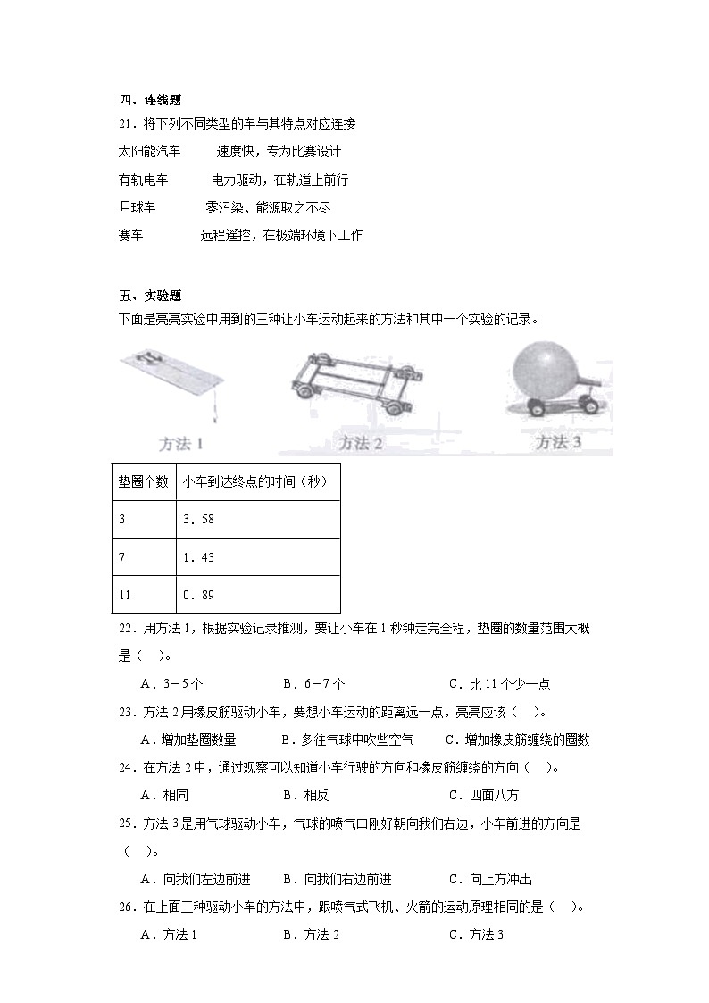 教科版科学四年级上册第一单元第3.8课时   同步分层练习第3页