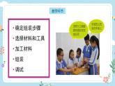 【核心素养目标】教科版小学科学四年级上册第一单元第3.8时《设计制作小车2》课件+教案+同步练习（含答案和教学反思）