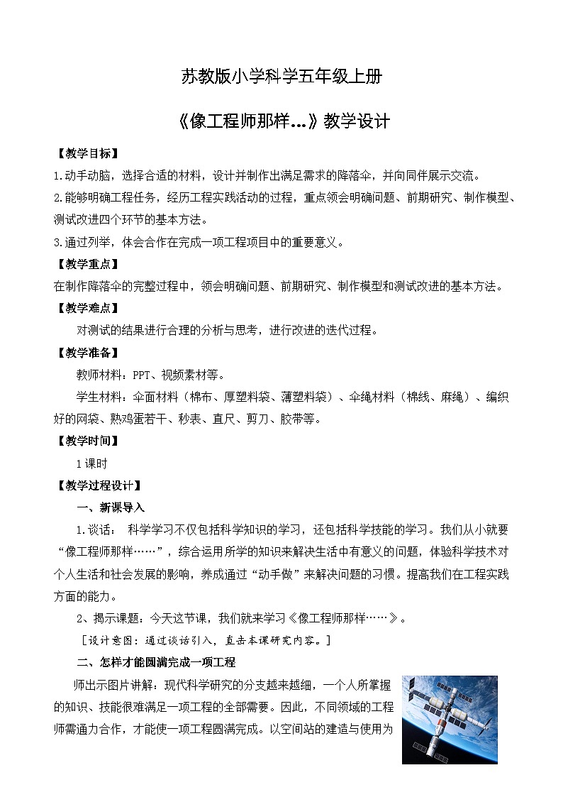 苏教版小学科学五上专项学习《像工程师那样---》课件PPT+教案+视频素材01