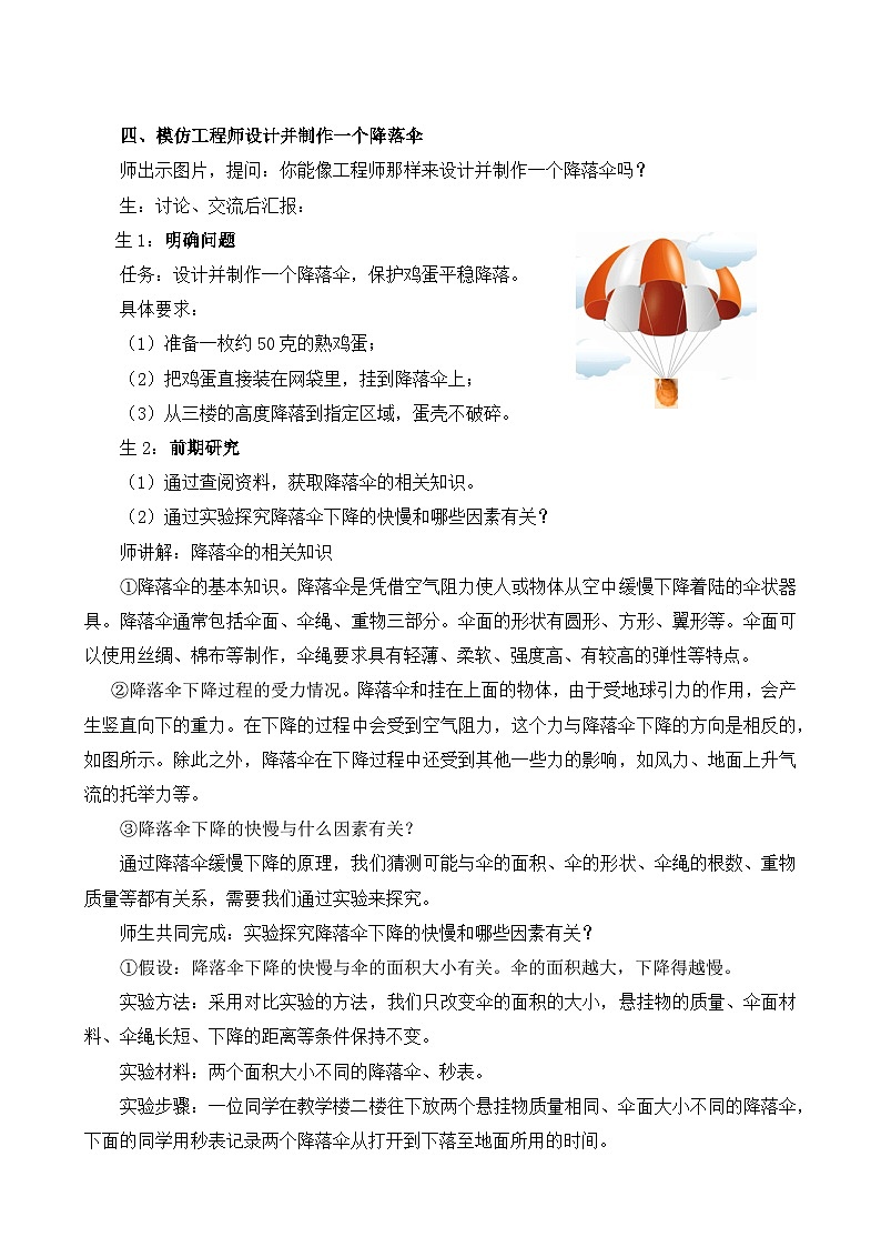 苏教版小学科学五上专项学习《像工程师那样---》课件PPT+教案+视频素材03