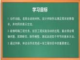 苏教版小学科学五上专项学习《像工程师那样---》课件PPT+教案+视频素材