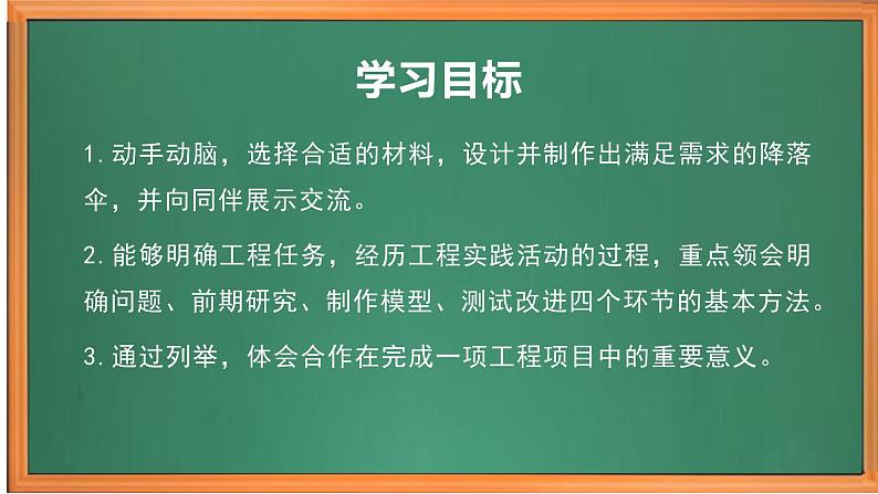 苏教版小学科学五上专项学习《像工程师那样---》课件PPT+教案+视频素材02