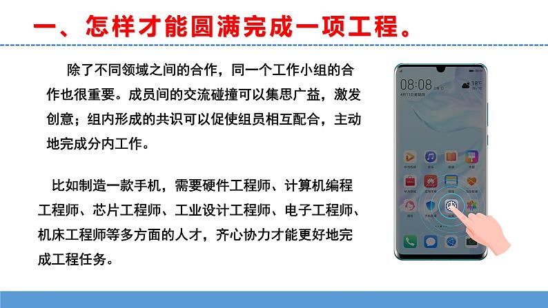 苏教版小学科学五上专项学习《像工程师那样---》课件PPT+教案+视频素材06