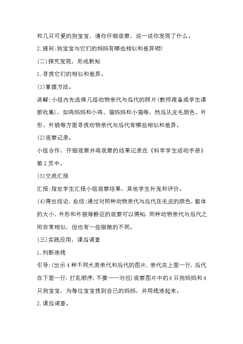 【同步教案】冀人版科学（2017）六年级上册1.2《相似与差异》教学设计03