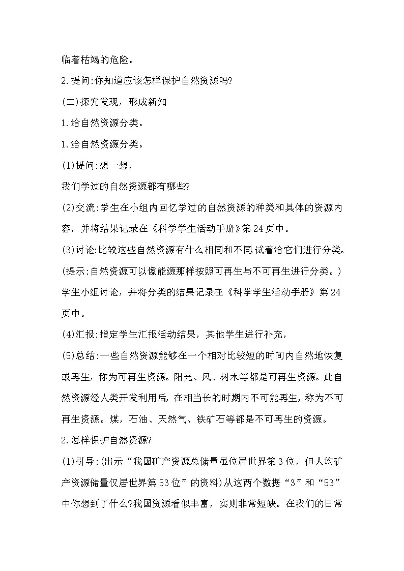 【同步教案】冀人版科学（2017）六年级上册5.20《保护自然资源》教学设计第3页