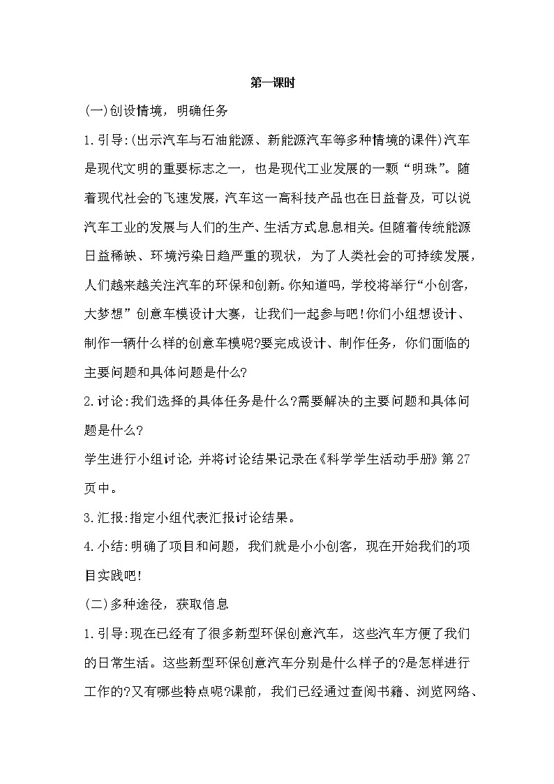 【同步教案】冀人版科学（2017）六年级上册6.22《创意车模大比拼一》教学设计03