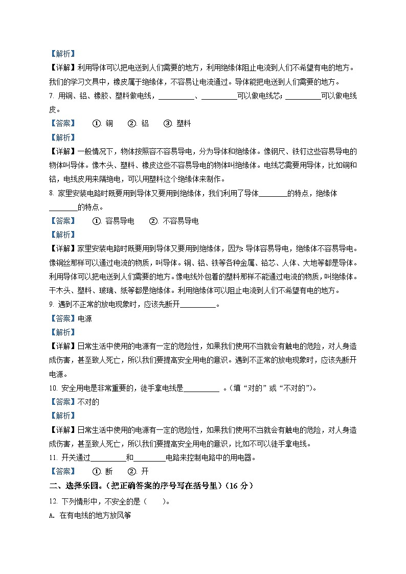 【单元测试】苏教版（217秋）科学四年级上册--第4单元：简单电路 测试卷（含答案解析）02