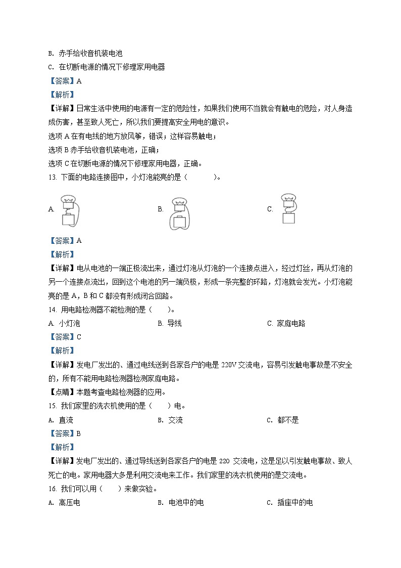 【单元测试】苏教版（217秋）科学四年级上册--第4单元：简单电路 测试卷（含答案解析）03