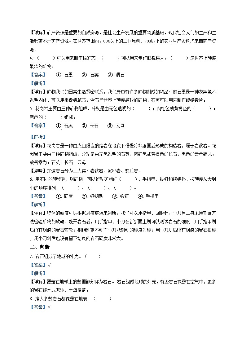 【单元测试】苏教版（217秋）科学四年级上册--第5单元：岩石与矿物 测试卷（含答案解析）02