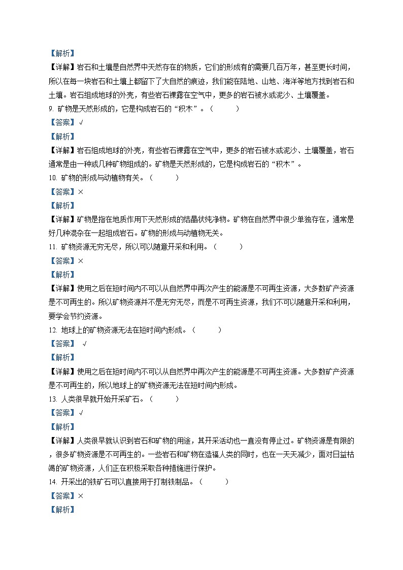 【单元测试】苏教版（217秋）科学四年级上册--第5单元：岩石与矿物 测试卷（含答案解析）03