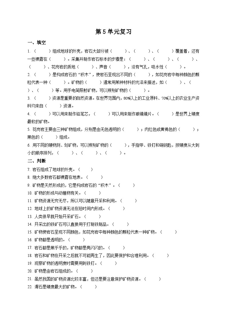 【单元测试】苏教版（217秋）科学四年级上册--第5单元：岩石与矿物 测试卷（含答案解析）01