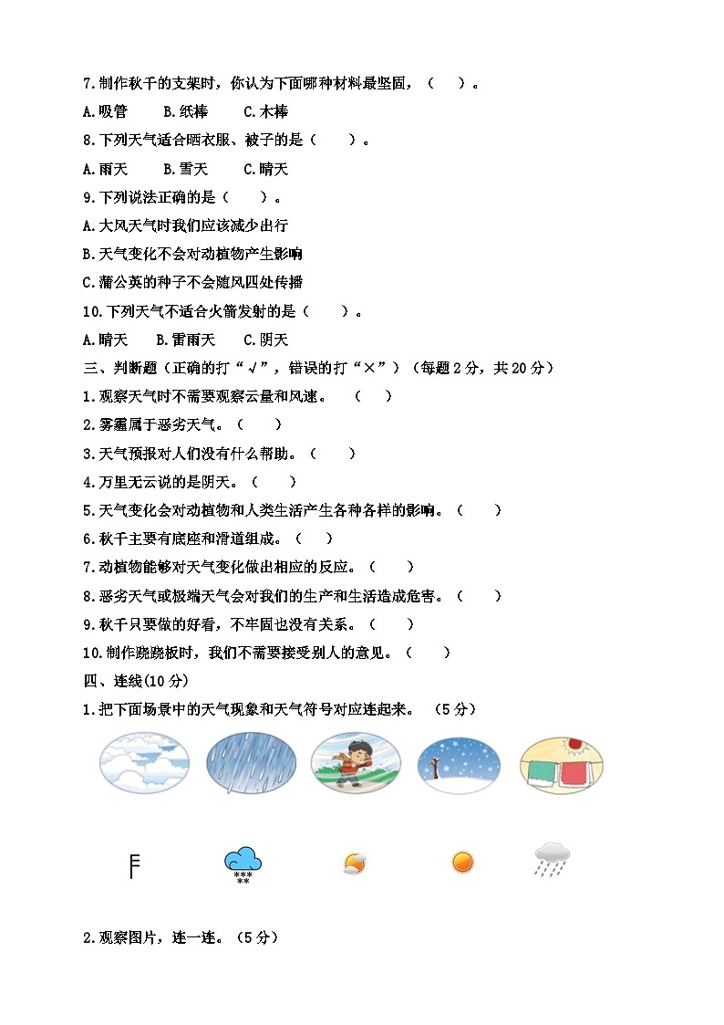 【阶段测试】大象版(2017)科学二年级上册--期中调研卷（含答案）02