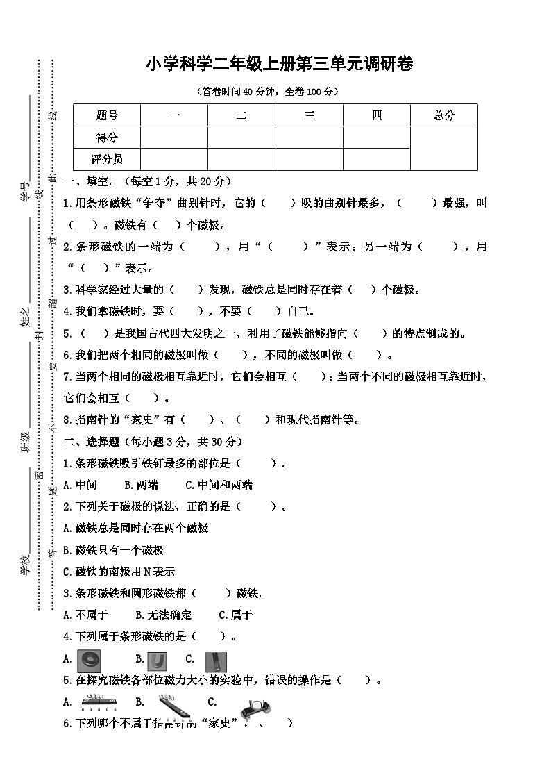 【阶段测试】大象版(2017)科学二年级上册--第三单元 调研卷（含答案）01