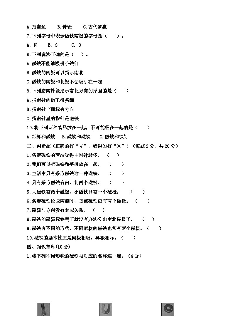 【阶段测试】大象版(2017)科学二年级上册--第三单元 调研卷（含答案）02