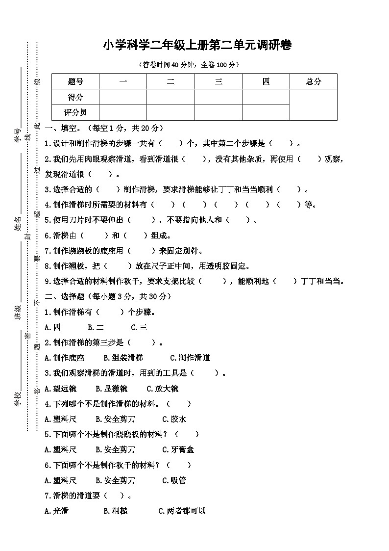 【阶段测试】大象版(2017)科学二年级上册--第二单元 调研卷（含答案）01