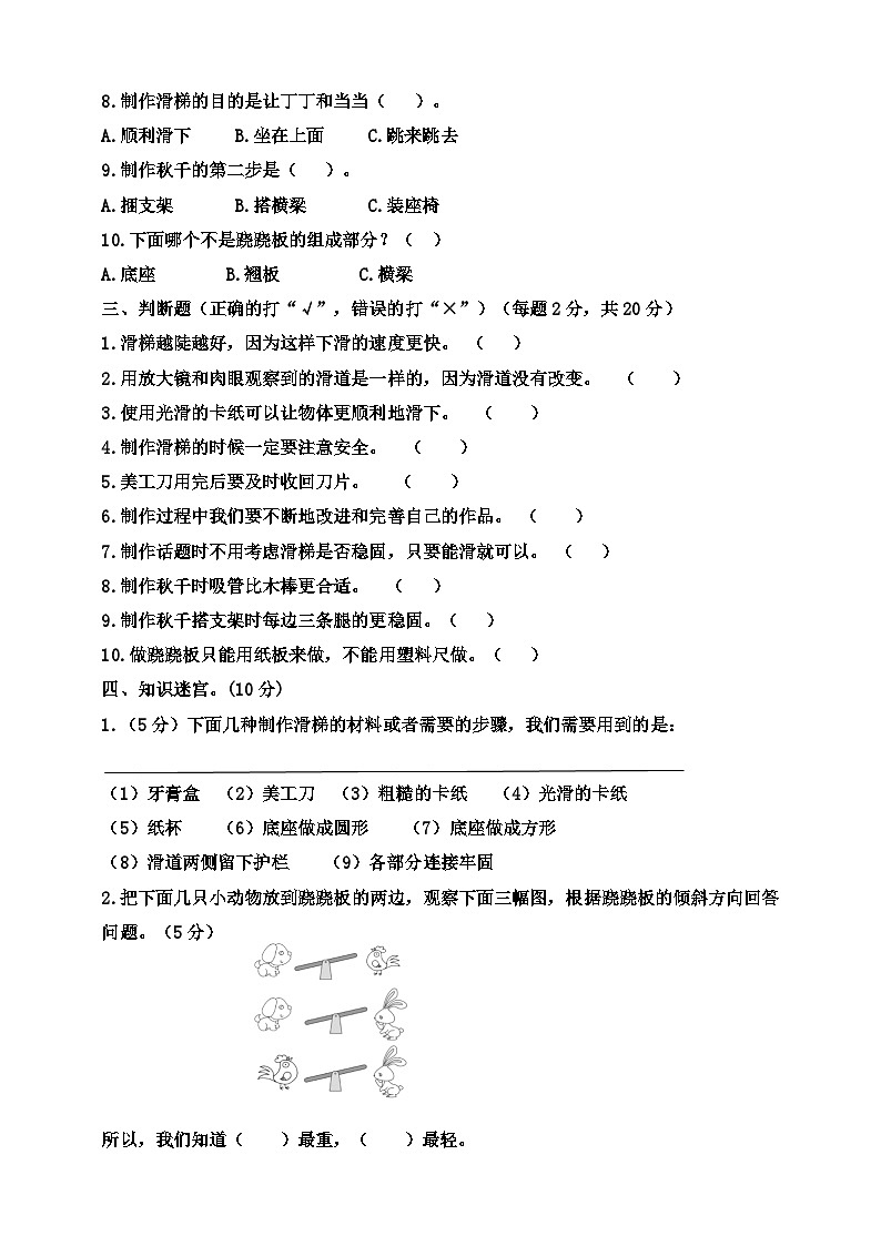 【阶段测试】大象版(2017)科学二年级上册--第二单元 调研卷（含答案）02