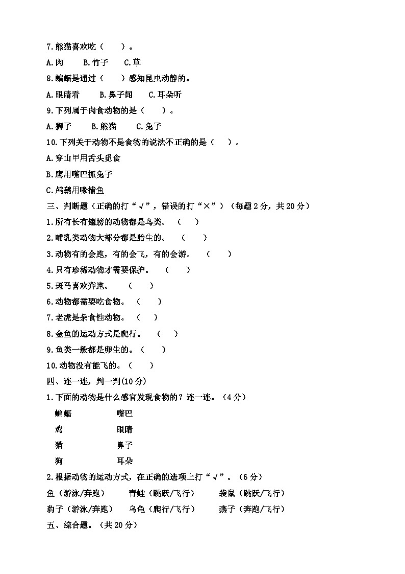 【阶段测试】大象版(2017)科学二年级上册--第四单元 调研卷（含答案）02