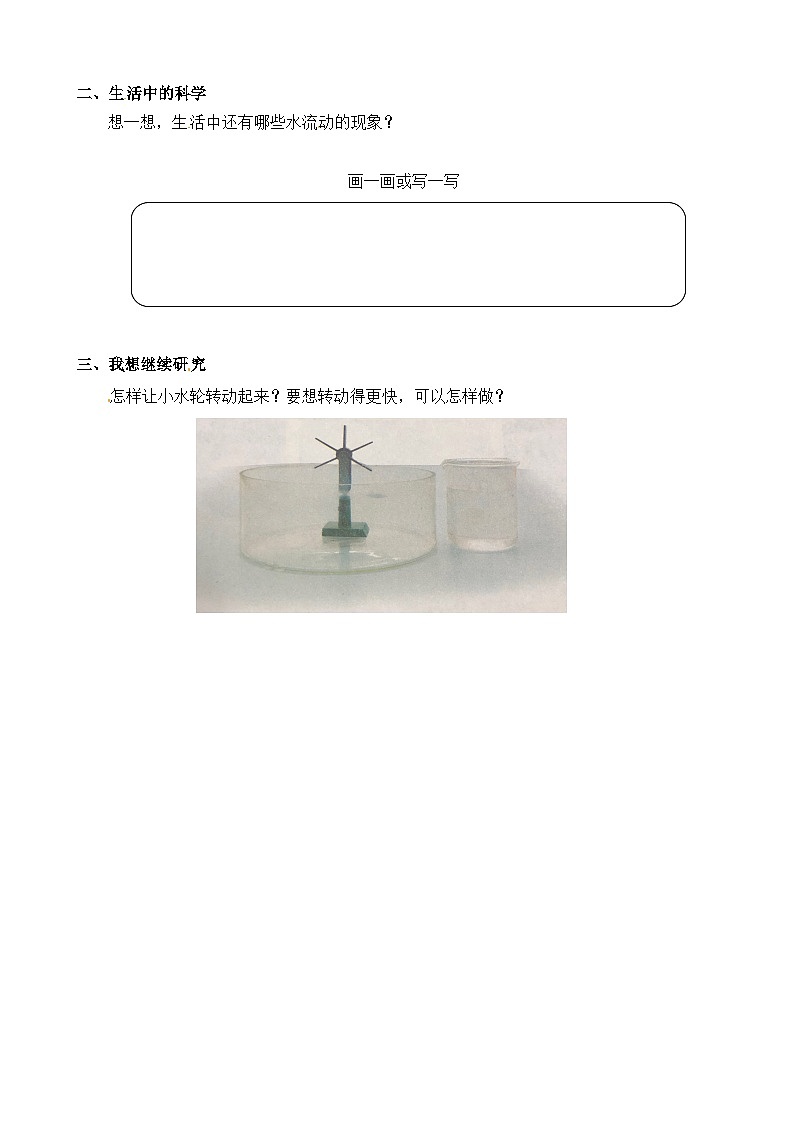 【同步学案】青岛版（六三制）科学一年级上册-11《运水游戏》 导学案（含答案）02