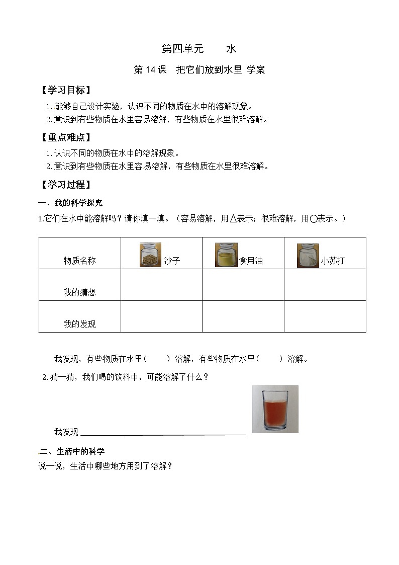 【同步学案】青岛版（六三制）科学一年级上册-14《把它们放到水里》 导学案（含答案）01