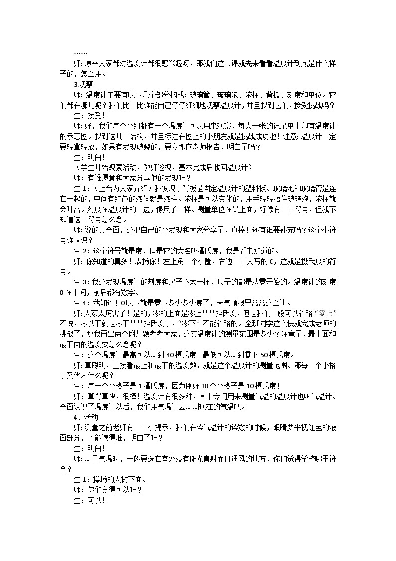 【同步教案】新大象版科学三年级上册--1.1 测量气温 教案第2页
