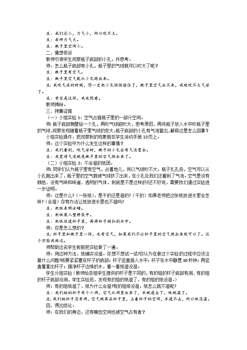 【同步教案】新大象版科学三年级上册--4.1 空气占据空间 教案02