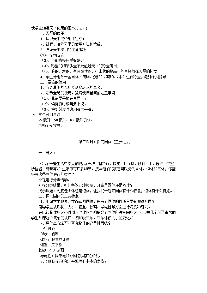 【同步教案】青岛版（六三制）科学三年级上册-14 固体、液体和气体（4课时） 教案02