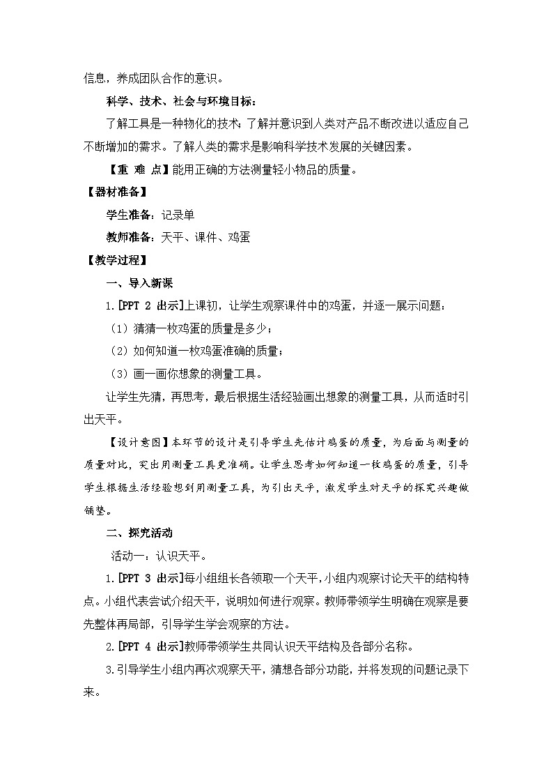 【同步教案】青岛版（六三制）科学三年级上册-22.《天平》 教案第2页