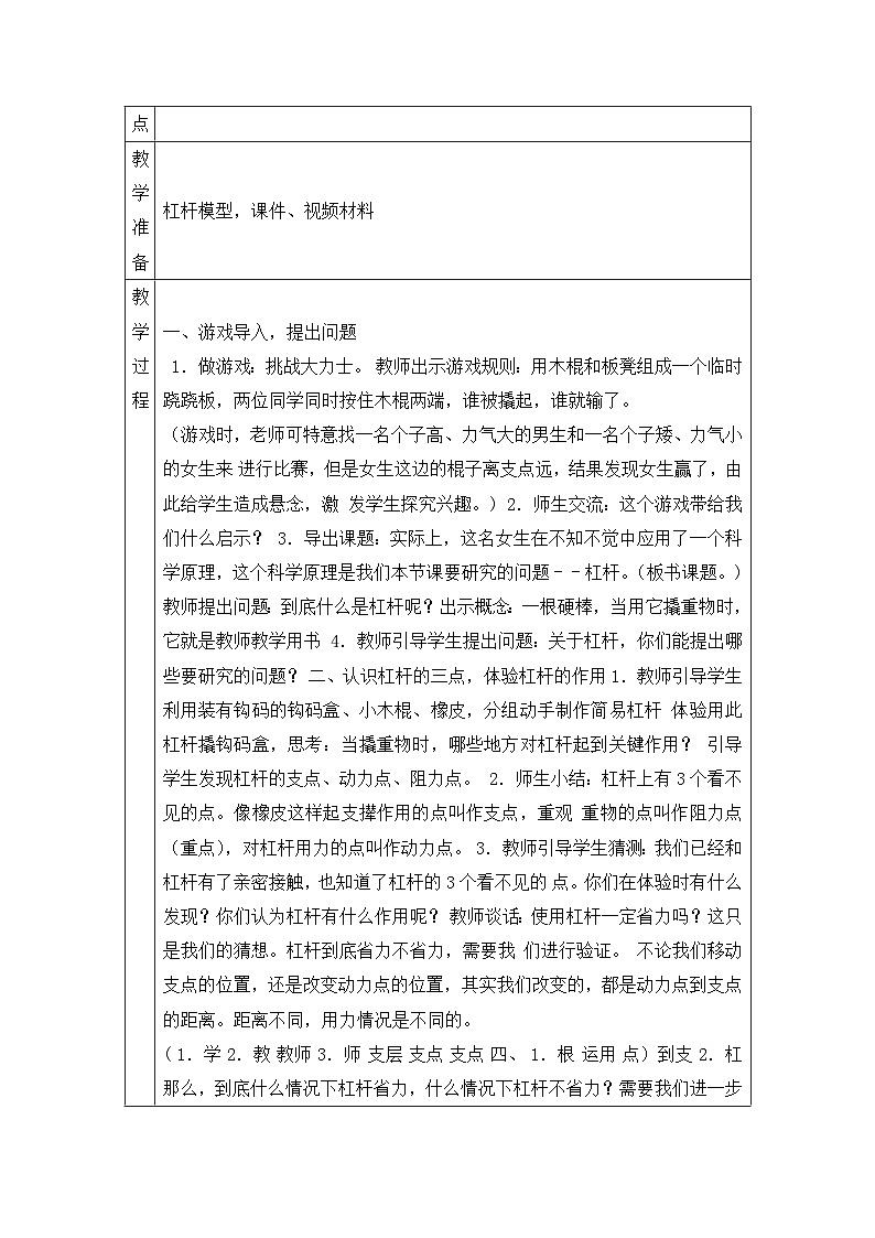 【同步教案】青岛版（六三制）科学六年级上册-15.杠杆 表格式教案第2页