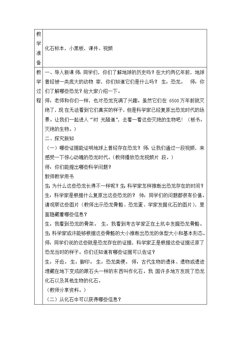 【同步教案】青岛版（六三制）科学六年级上册-3灭绝的生物 表格式教案第2页