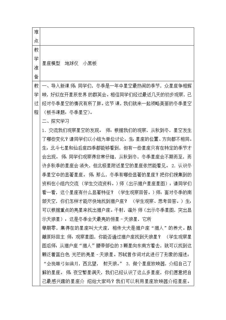【同步教案】青岛版（六三制）科学六年级上册-8.冬季星空 表格式教案第2页
