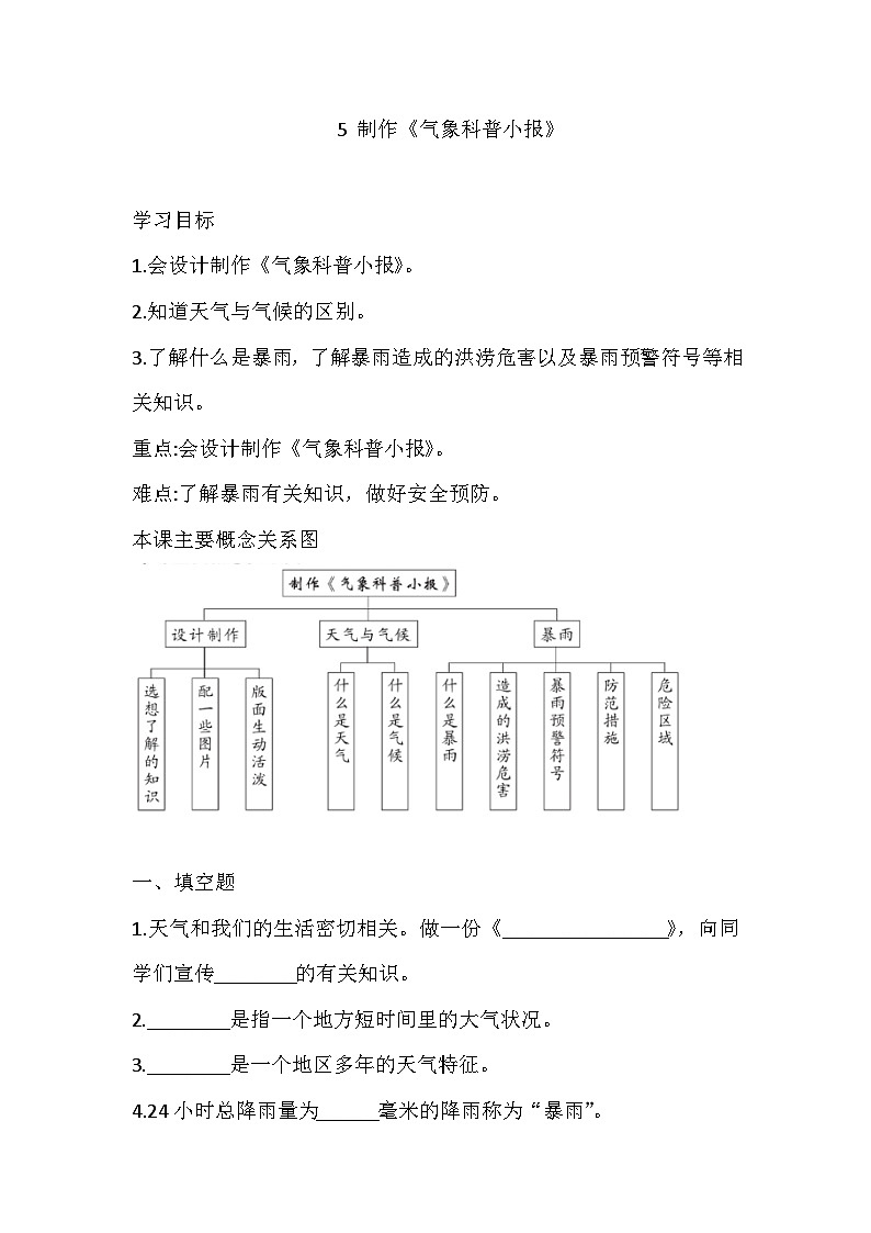 【同步练习】新大象版科学三年级上册--1.5 制作《气象科普小报》  一课一练（含答案）01