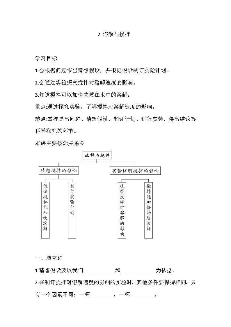 【同步练习】新大象版科学三年级上册--3.2 溶解与搅拌  一课一练（含答案）01