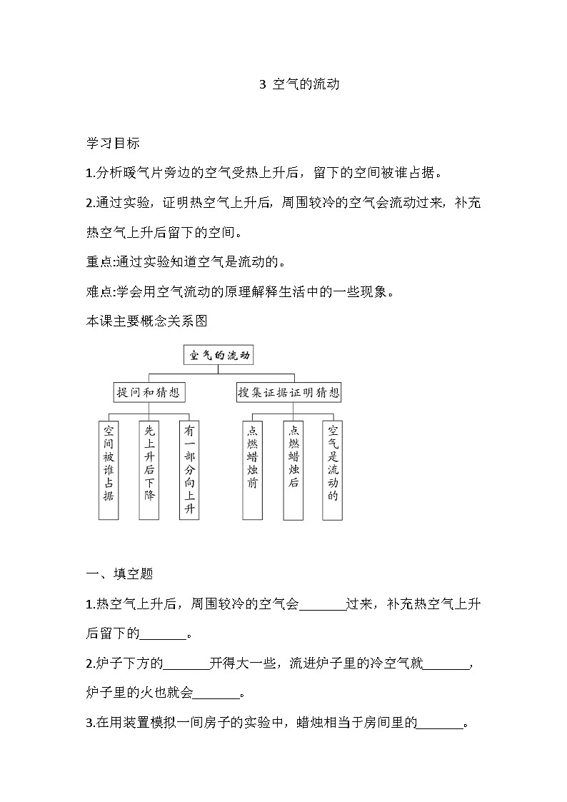 【同步练习】新大象版科学三年级上册--4.3 空气的流动  一课一练（含答案）第1页