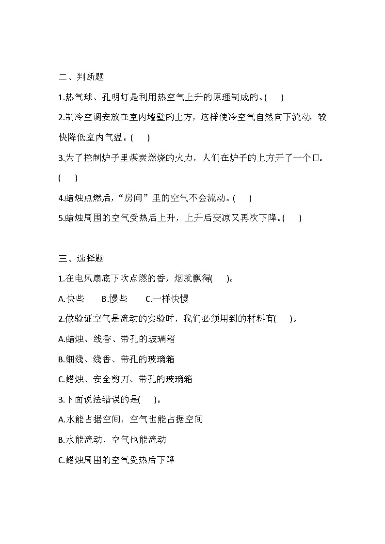 【同步练习】新大象版科学三年级上册--4.3 空气的流动  一课一练（含答案）第2页