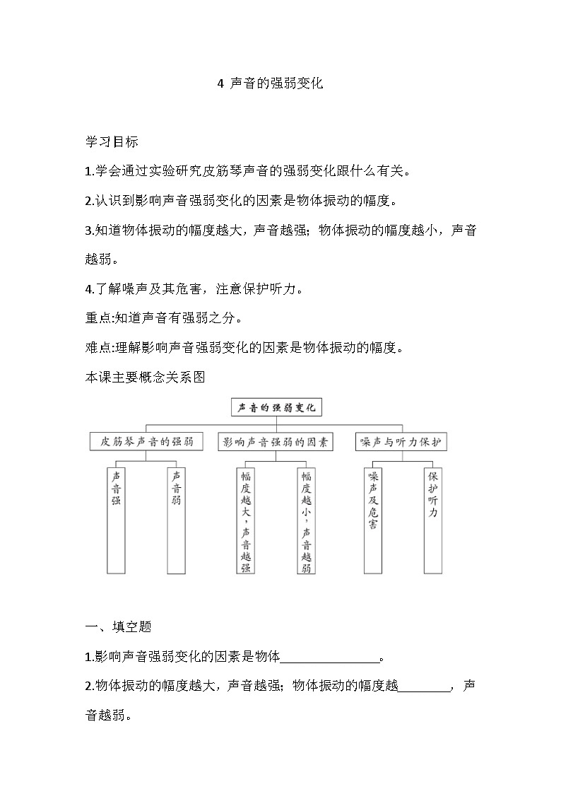 【同步练习】新大象版科学三年级上册--5.4 声音的强弱变化  一课一练（含答案）01