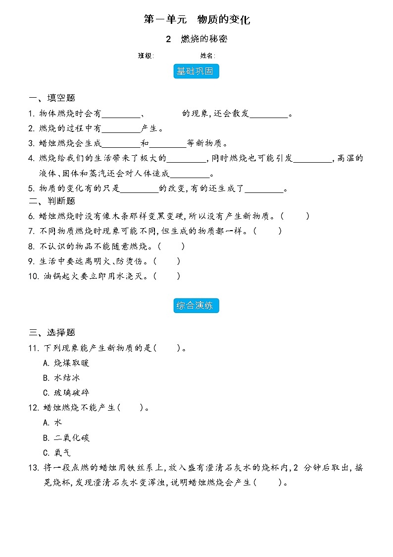 【分层练习】冀人版(2017)科学五年级上册--1.2 燃烧的秘密  分层同步练习（含答案）第1页