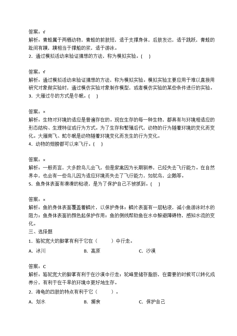 【基础卷】青岛版（六三制）科学三年级上册第一单元 动物与环境 单元A卷(含答案解析)02