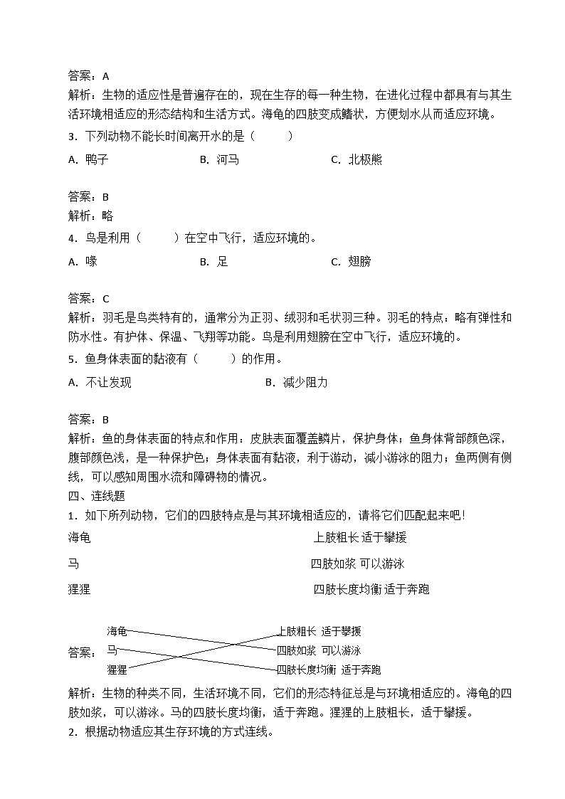 【基础卷】青岛版（六三制）科学三年级上册第一单元 动物与环境 单元A卷(含答案解析)03