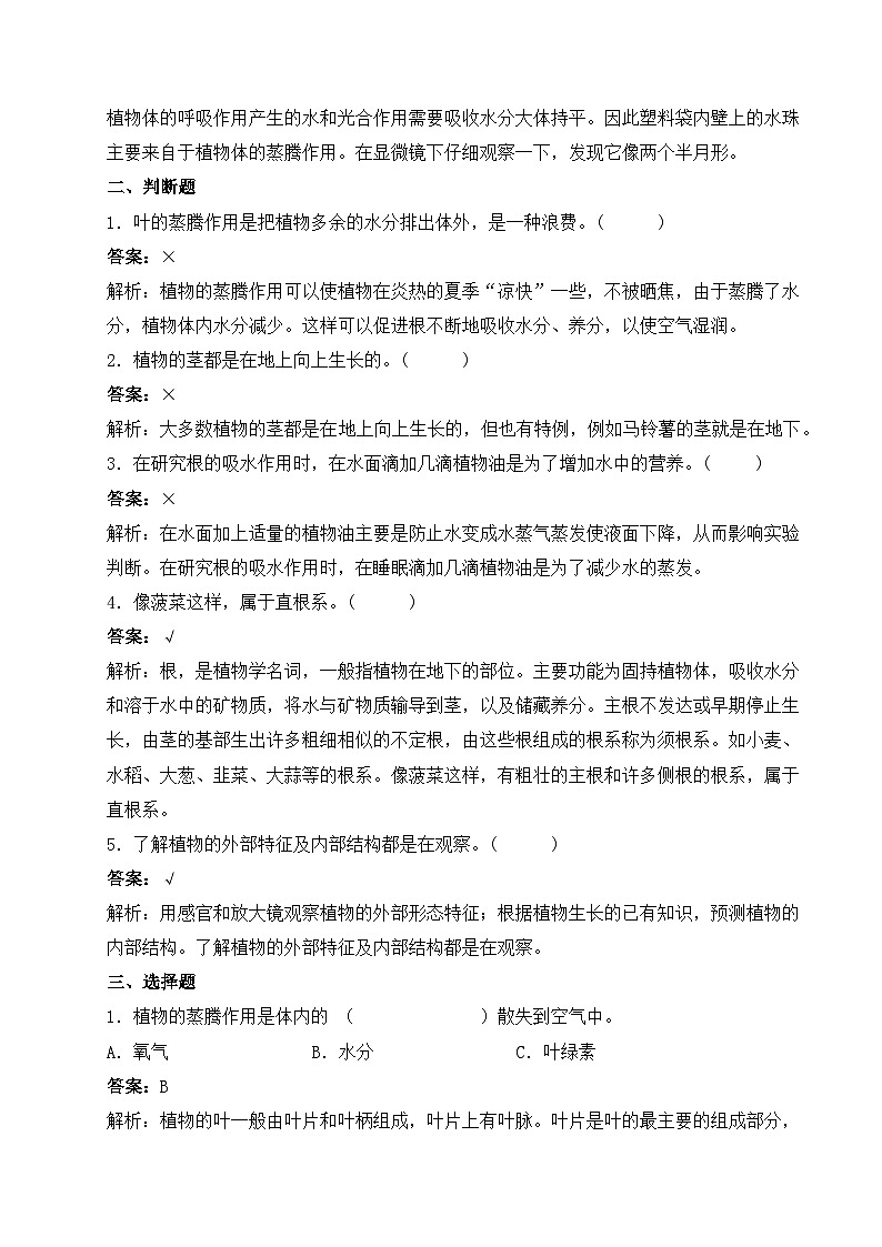 【基础卷】青岛版（六三制）科学三年级上册第二单元 植物的生活 单元A卷(含答案解析)02