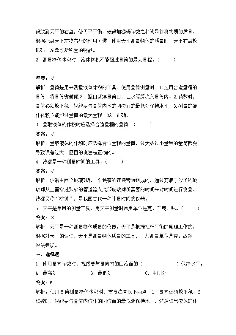 【基础卷】青岛版（六三制）科学三年级上册第六单元 测量工具 单元A卷(含答案解析)02