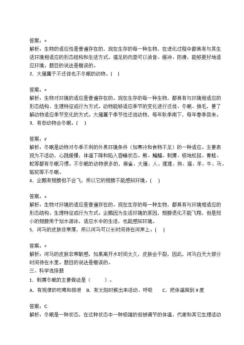 【提升卷】青岛版（六三制）科学三年级上册第一单元 动物与环境 单元B卷(含答案解析)02