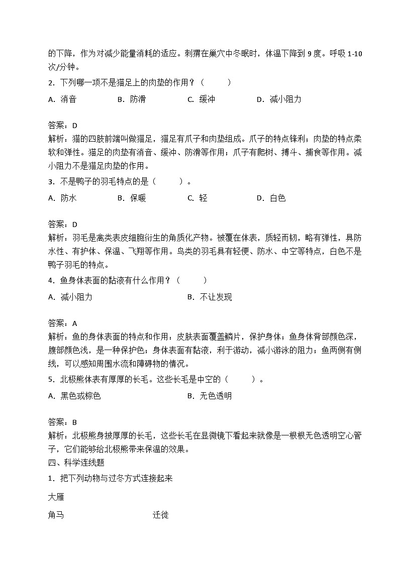 【提升卷】青岛版（六三制）科学三年级上册第一单元 动物与环境 单元B卷(含答案解析)03