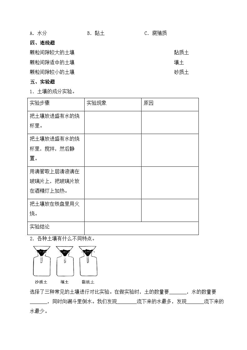 【提升卷】青岛版（六三制）科学三年级上册第三单元 土壤与岩石 单元B卷(含答案解析)02