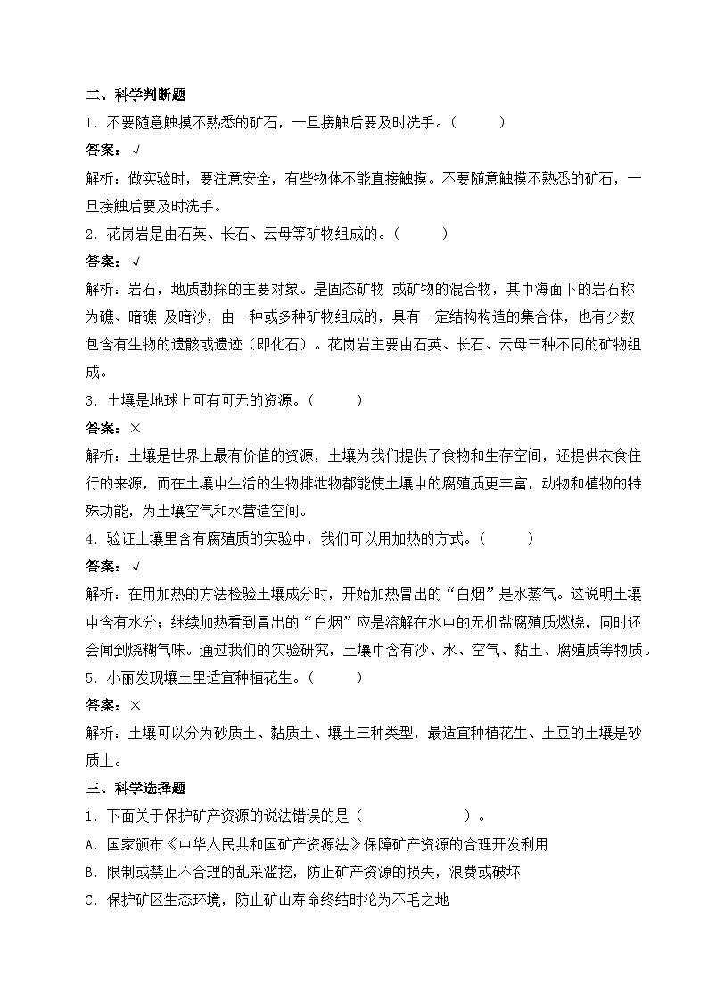 【提升卷】青岛版（六三制）科学三年级上册第三单元 土壤与岩石 单元B卷(含答案解析)02